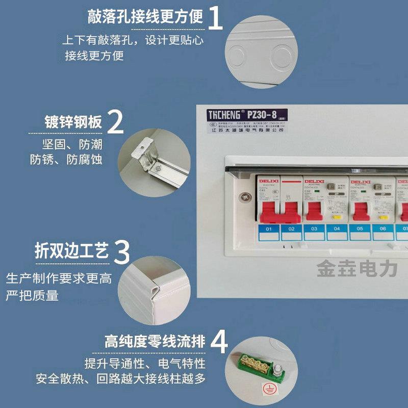 太湖城pz30照明配电箱家用空气开关盒室内空开电表箱塑料强电箱12