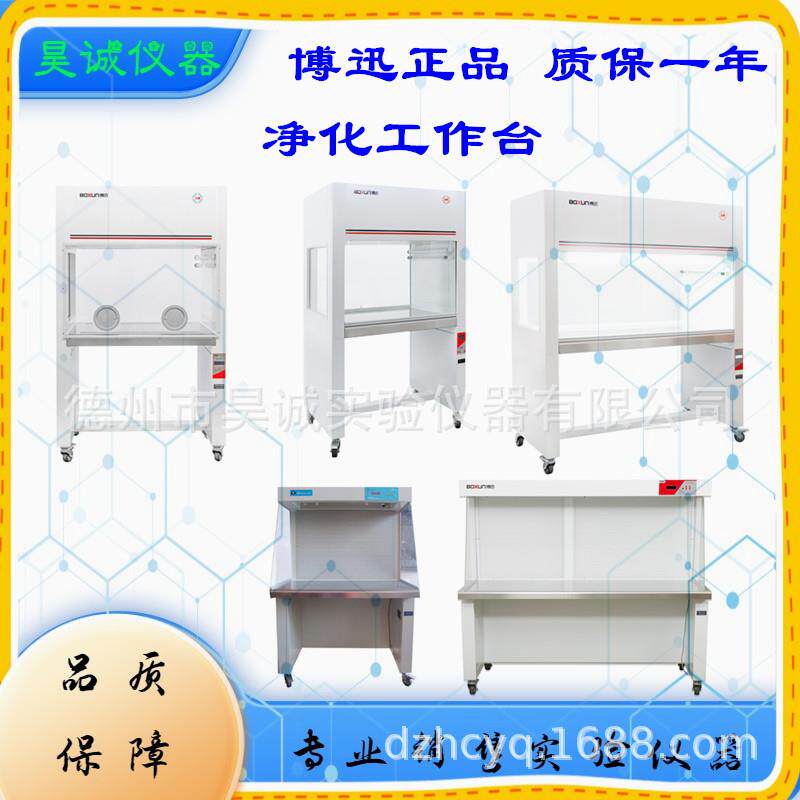 净化台BJ-2CD升级型双人单面垂直净化工作台超净BJ-3CD净度台