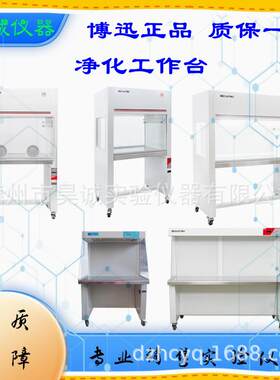 单人单面超净工作台VS-840-1博迅净化工作台840-2净度台