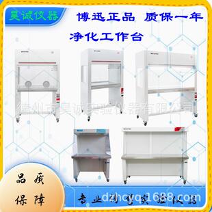 单人单面水平净化工作台SW-CJ-1BU博迅超净工作台实验室净度台