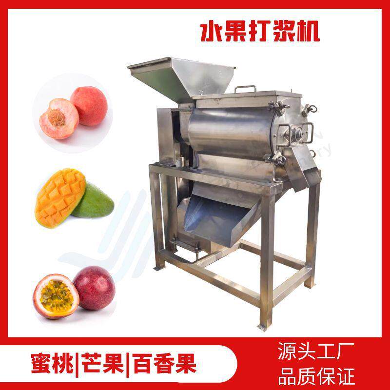 多功能果蔬葡萄打浆机大型山楂水蜜桃打浆机西红柿百香果打浆设备