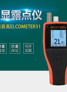 易高Elcometer319露点仪G319-S露点仪