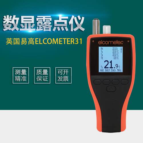 易高Elcometer319露点仪G319-S露点仪
