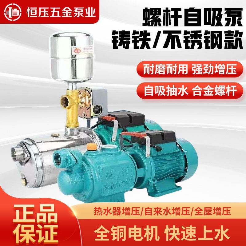 220V不锈钢螺杆自吸泵家用全自动高扬程抽井水自来水增压抽水泵
