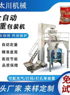 冰冻鸡翅鸡腿包装机全自动称重冰冻鸡爪分装机立式食品包装机械