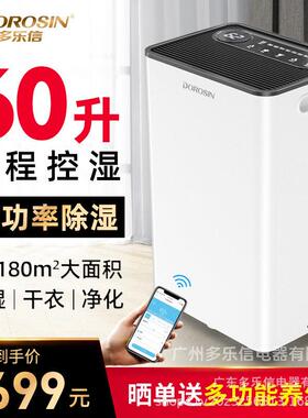 多乐信除湿机ER-60抽湿机别墅地下室空气大功率智能家用除湿器