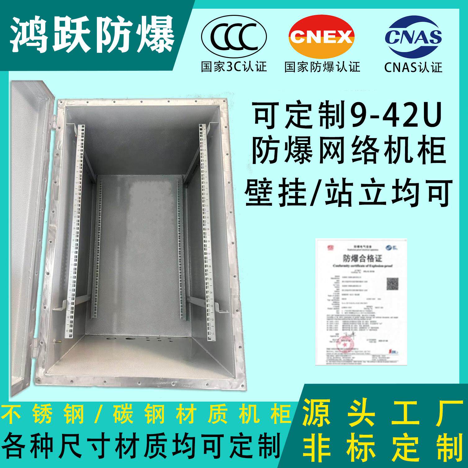防爆网路机柜6-42U挂壁站立式工业防爆网路交换机防爆控制箱