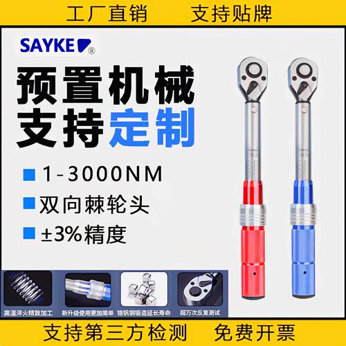 高精度预制式扭力扳手 3/8 10-60NM可调式力矩扳手赛力克款