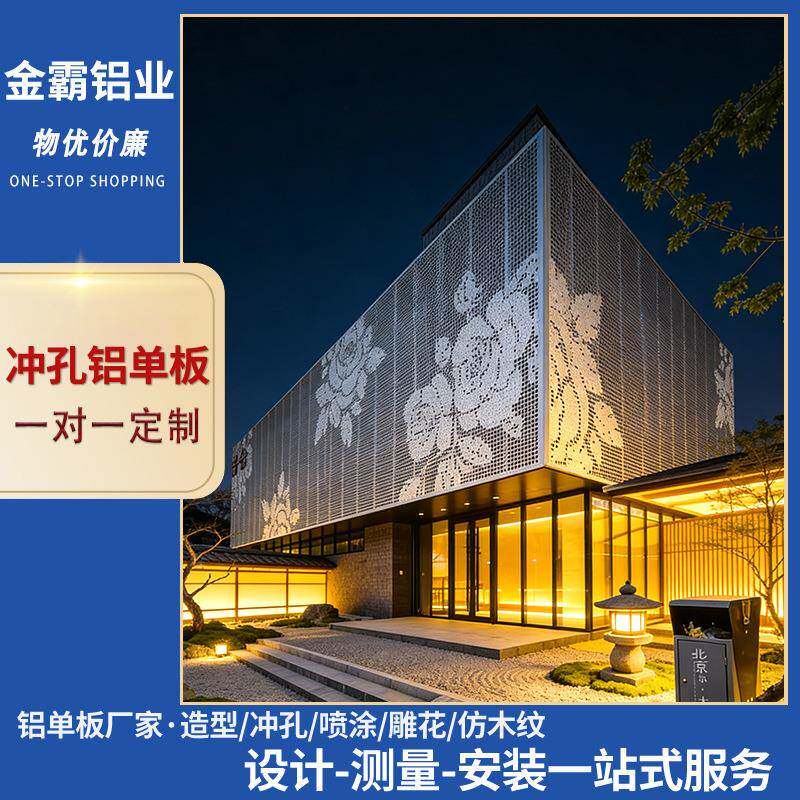 雕刻铝单板幕墙装修室内外墙洞洞铝板建筑工程承接雕花镂空铝单板
