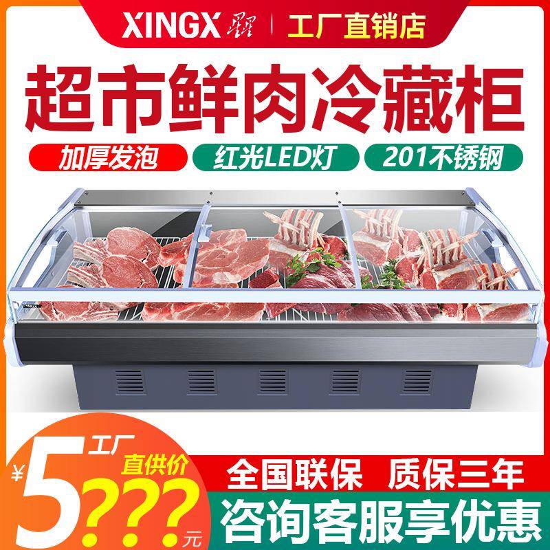 星星SC-1500ZX冰柜商用卧式鲜肉柜 商超猪肉蔬菜保鲜柜生鲜展示柜