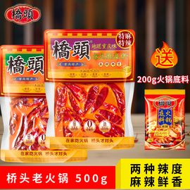 重庆桥头火锅底料500g袋正宗麻辣牛油特辣火锅料手工火锅麻辣烫料