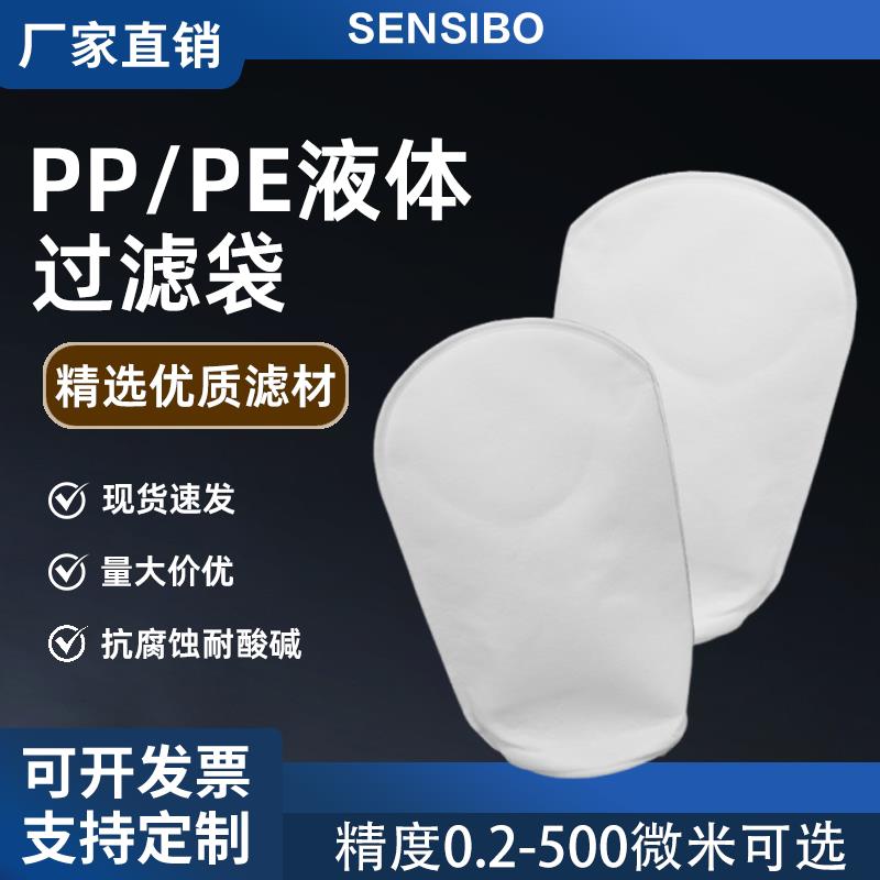 1号pp液体过滤袋式2号电泳漆柴油过滤袋pe超细工业污水布网滤袋器