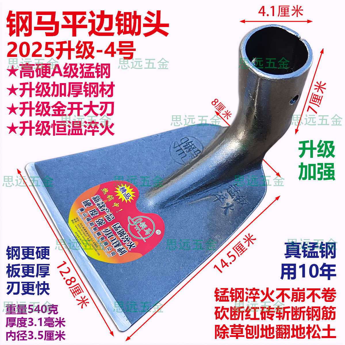 钢马升级四号平边锄头锰钢淬火加厚一体除草锄刨地翻地松土刨红薯