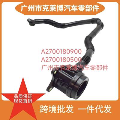 适用于奔驰 W246 B200 GLA250 通风管线 A2700180900 2700180900
