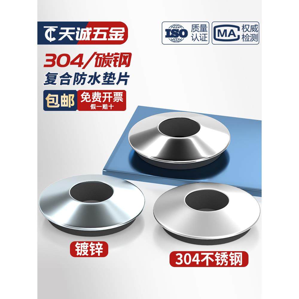 304不锈钢覆合垫片镀锌防水密封自攻垫片Edpm橡胶钻尾螺丝燕尾线,五金/工具,垫圈,淘宝优惠券,粉丝福利购,淘宝优惠卷