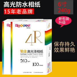 6寸4R高光相片纸100张打印rc相纸180g 230g喷墨防水A6照片纸单面