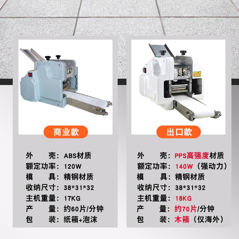 01溥恒新仿手工饺586子皮机小型商皮用自动压混擀沌机馄饨型皮全