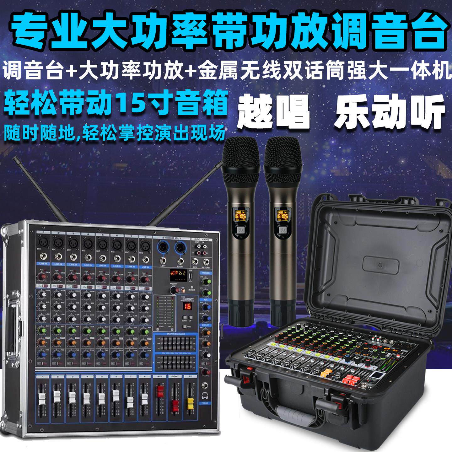 调音台带功放话筒大功率蓝牙均衡舞台演出家用KT婚庆航空箱混音器