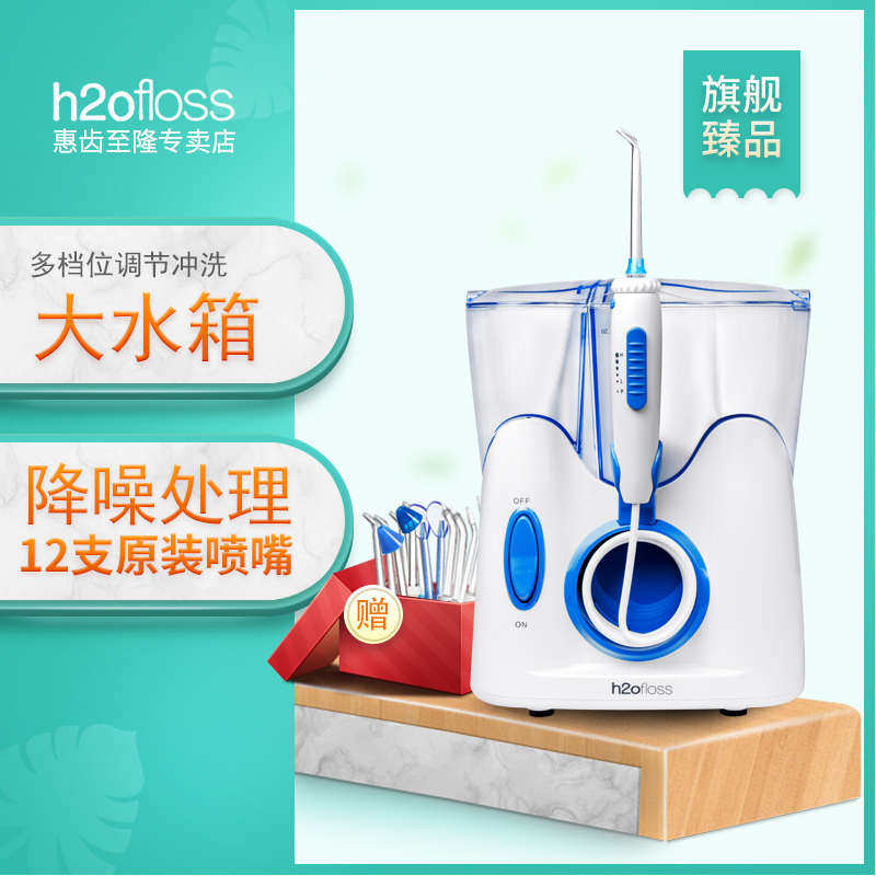 惠齿静音款冲牙器电动洗牙器牙结水牙线/家用冲牙器