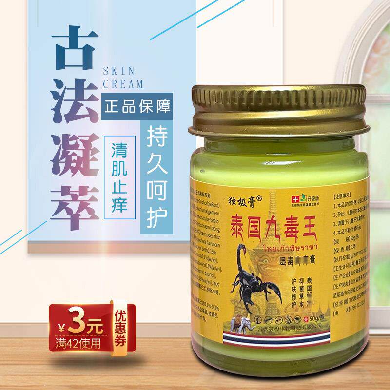 【1送1正品】NRD膏极膏泰国草九毒王50g/盒独极本抑菌乳湿毒独癣