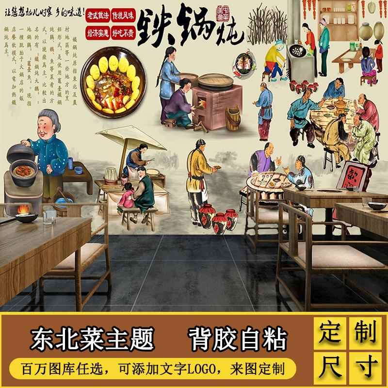 农家院饭店铁锅炖火锅店墙纸地锅鸡贴纸墙面装饰东北海报贴画壁画图片