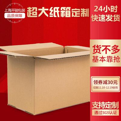 搬家箱纸特硬超大号纸箱箱物流快递包搬家打纸特大号瓦RAI楞纸箱