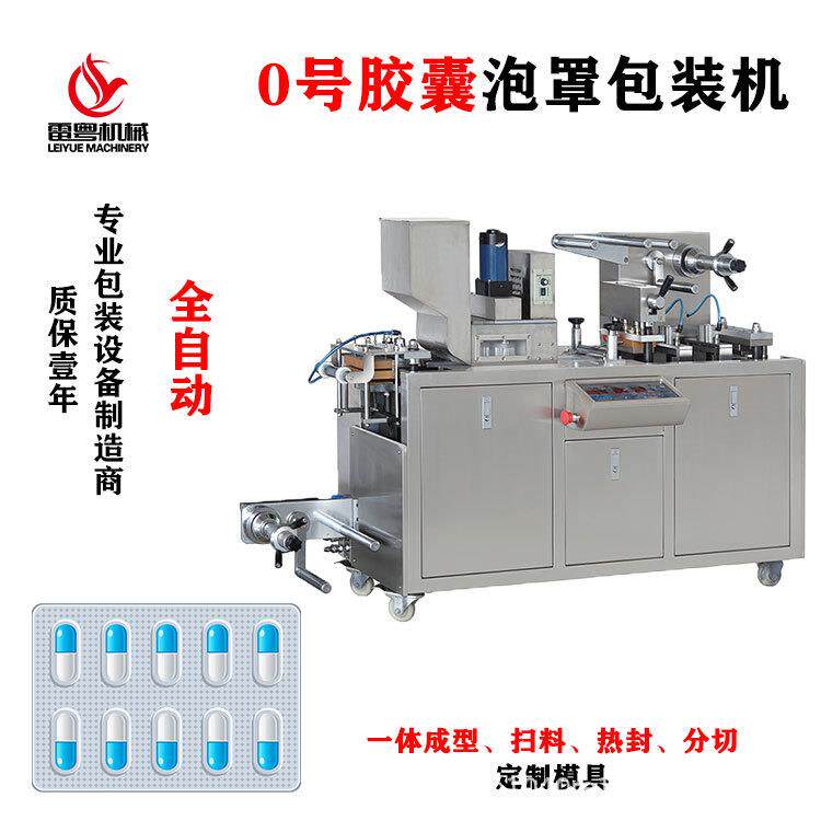 DPP-120药片包装机泡腾片铝塑包装机单粒整板胶囊铝箔封口机