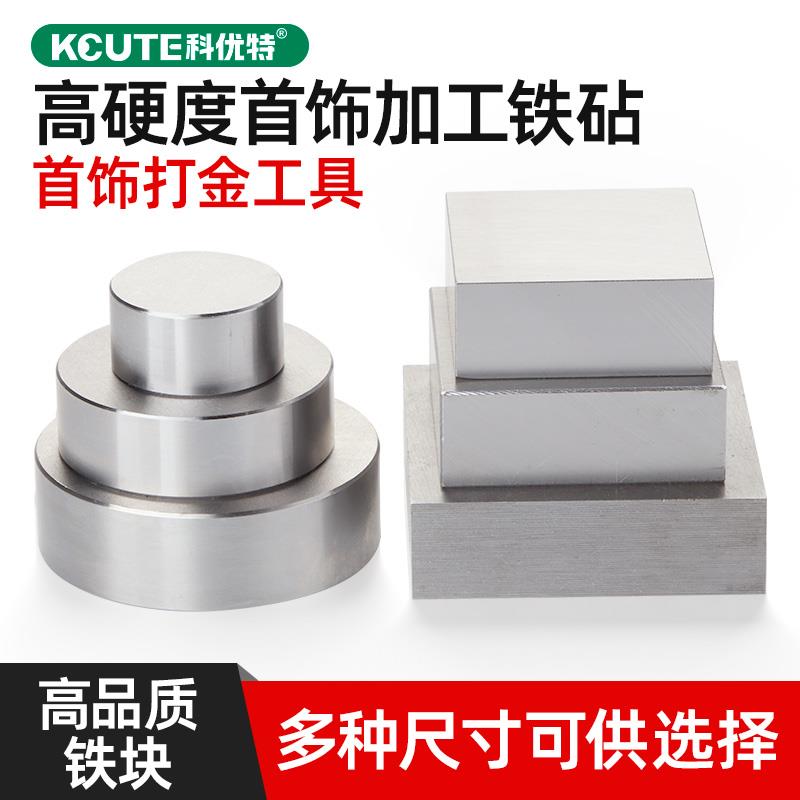 四方铁块长方体实心金属块45号钢块压重垫板首饰加工打金工具铁砧