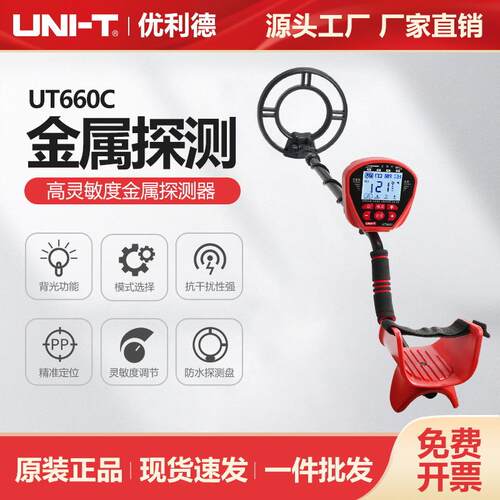 优利德金属探测器UT660C手持高精度考古探矿废旧金属探测识别探测