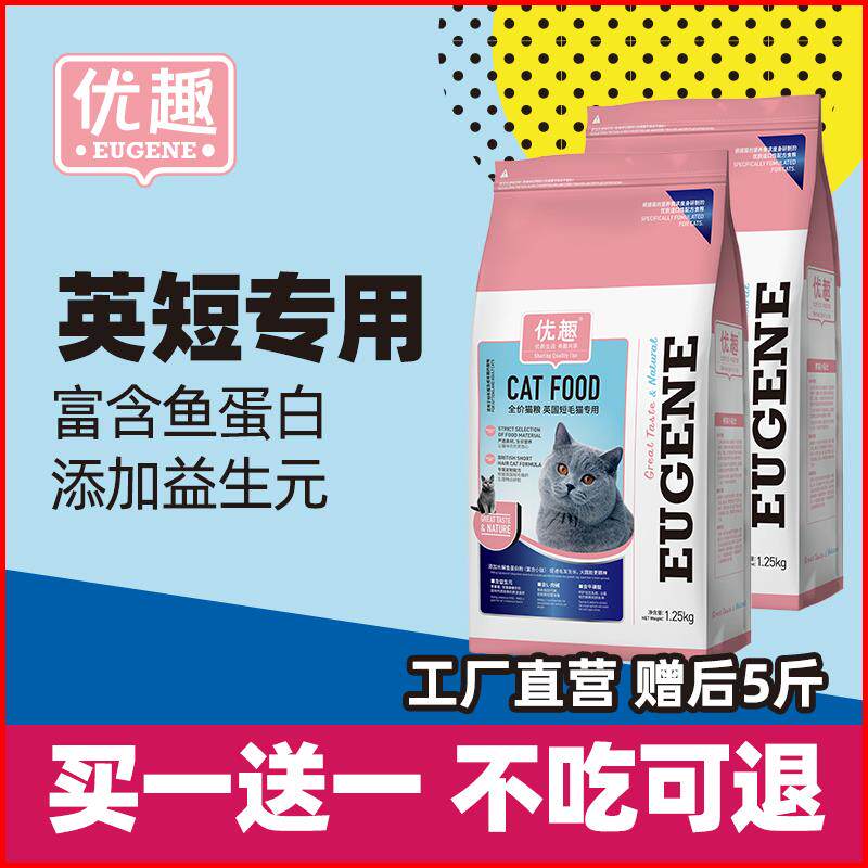 优趣猫粮英短蓝猫银渐层美短美英国短毛幼猫成猫专用全价猫粮