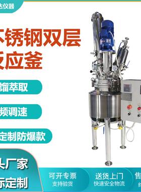 双层不锈钢搅拌反应釜20L/30L电加热成套化工反应釜设备厂家
