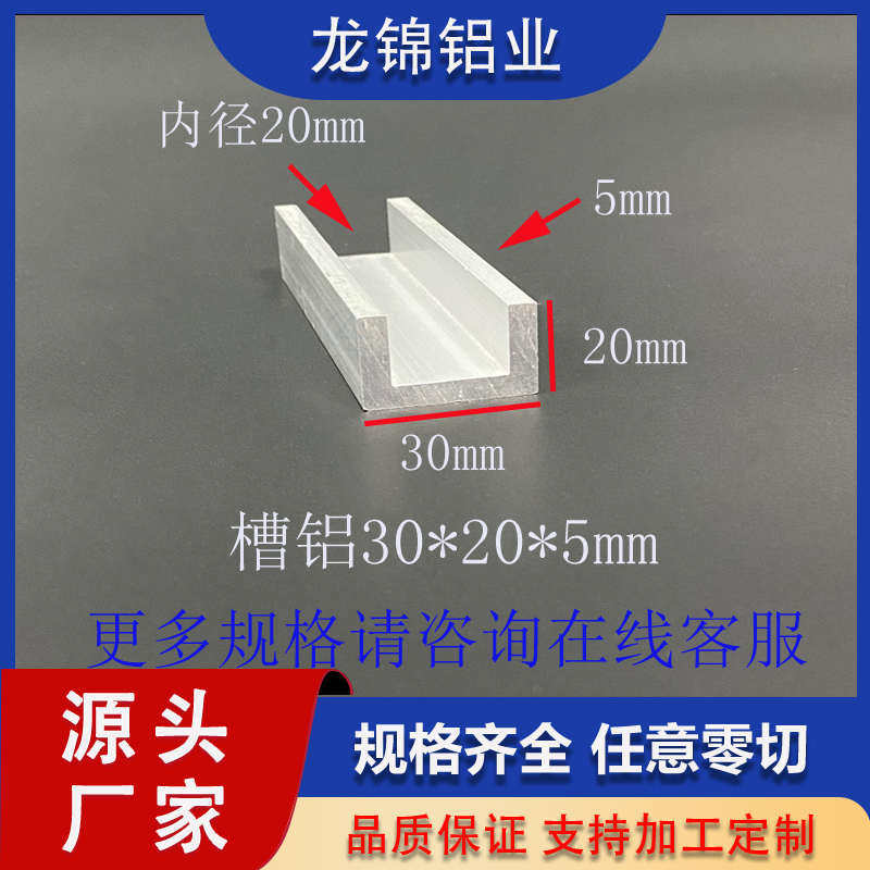铝合金U型槽铝30*20*5mm内径20mm氧化槽铝工业槽铝型材,金属材料及制品,铝材/铝型材/铝合金,淘宝优惠券,粉丝福利购,淘宝优惠卷
