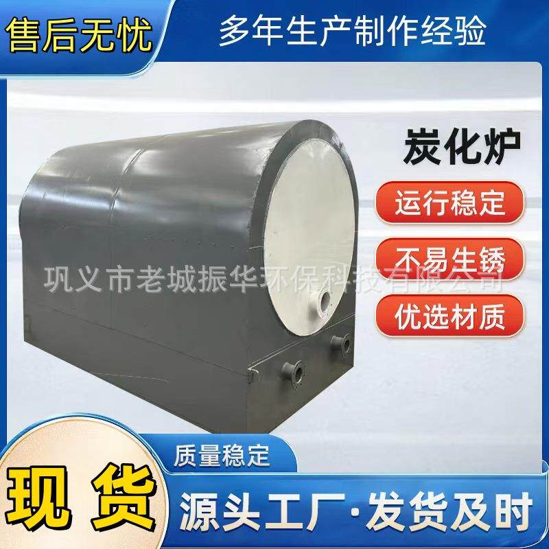 椰子壳碳化炉 一吨木材炭化炉 竹木废料原木卧式无烟制炭机生产线