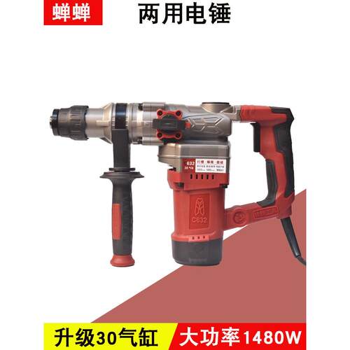 蝉蝉电锤大功率冲击钻两用电锤工业级电镐混凝土离合电锤家用电钻