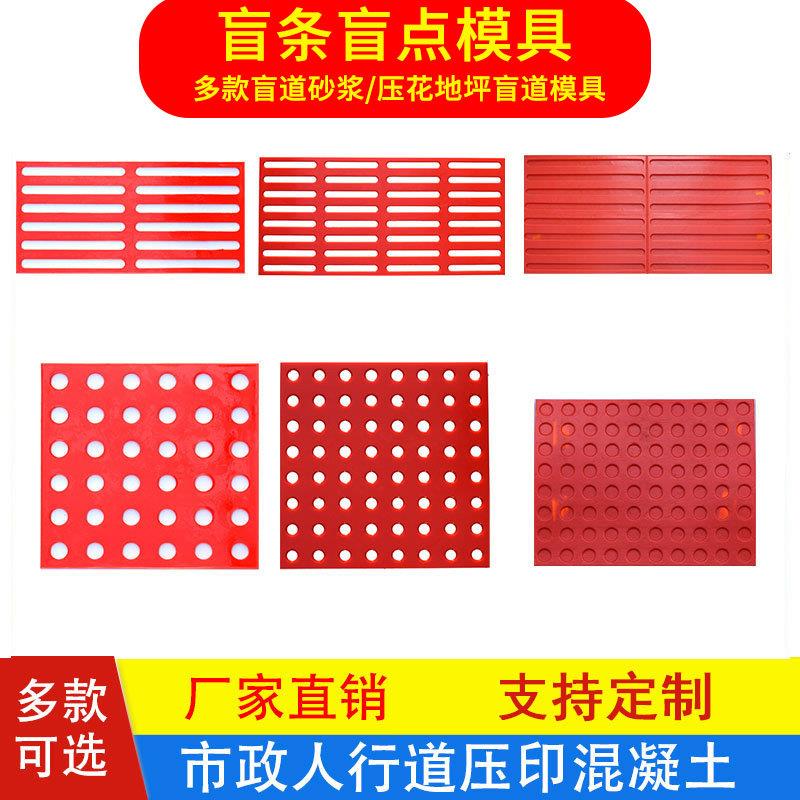 盲道模具盲条盲点模板混凝土人行横道市政道路压花印花压印大全