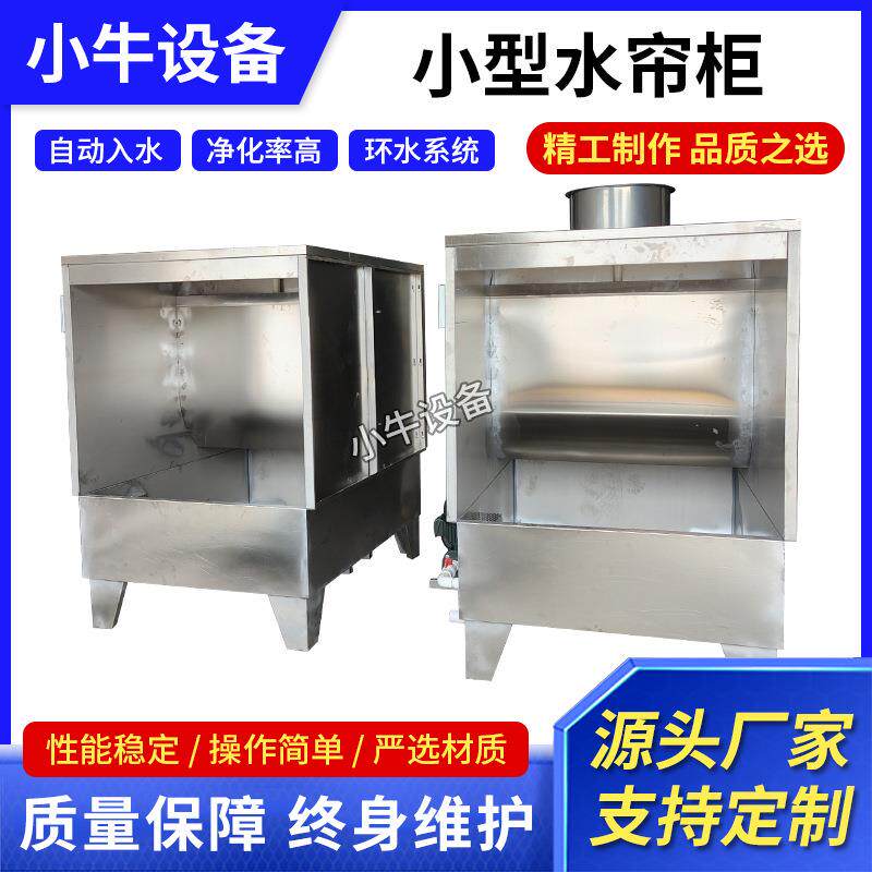 单双工位喷漆柜家具家私喷油柜电器五金件水帘柜水洗台打样喷漆机