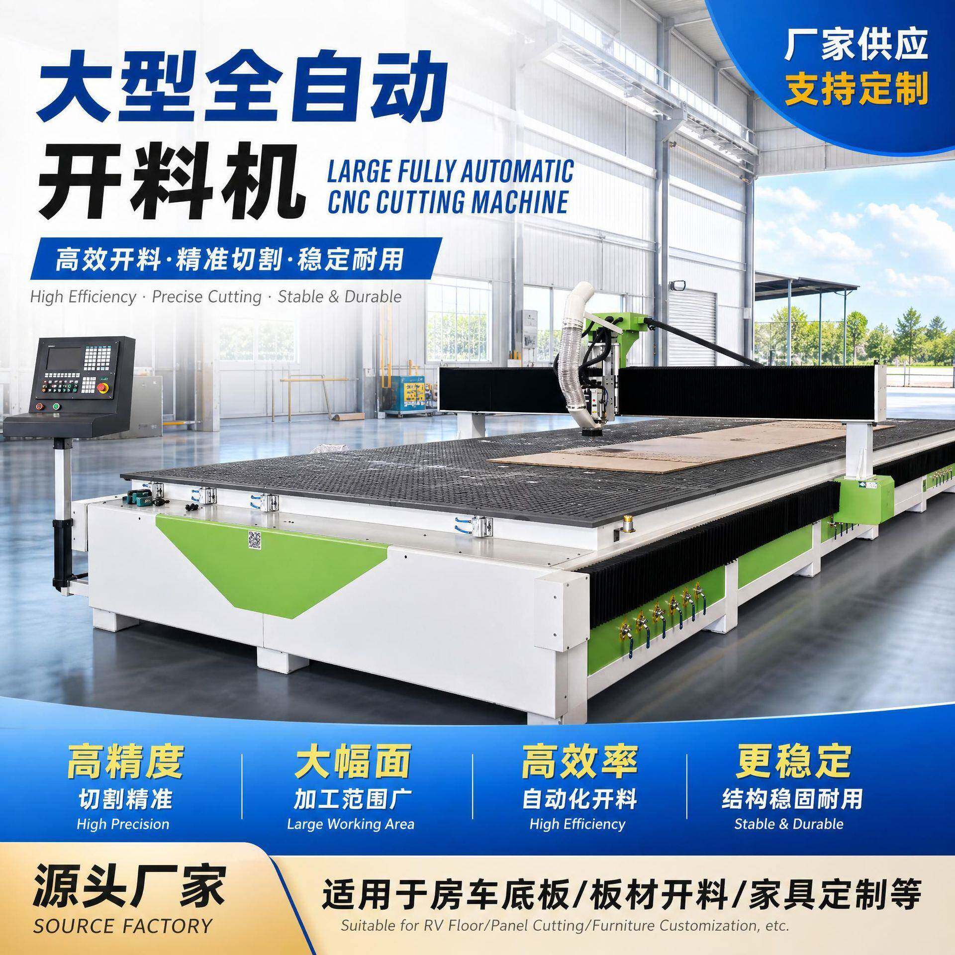 厂家供应大型房车底板切割大型全自动全新开料机