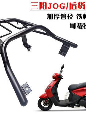 钱江巧悦QJ110T-8D机车后货架飞鹰三阳巧格i尾架尾箱尾翼后货架