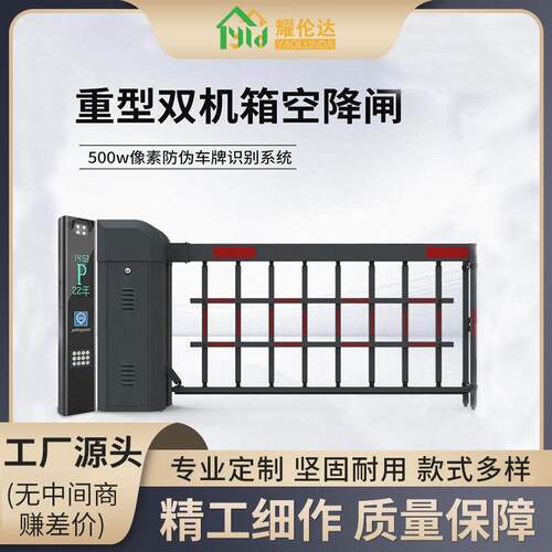 空降闸道闸一体机小区工厂停车场车牌车辆识别收费系统升降杆