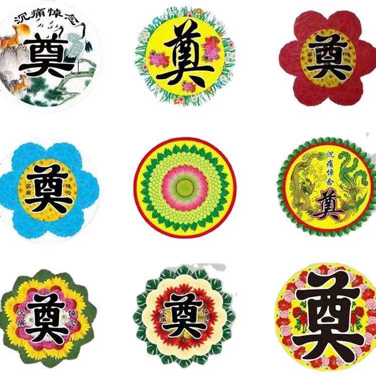 花圈奠字 海绵沉痛悼念金字 吸塑套字 花圈材料大全 殡葬用品