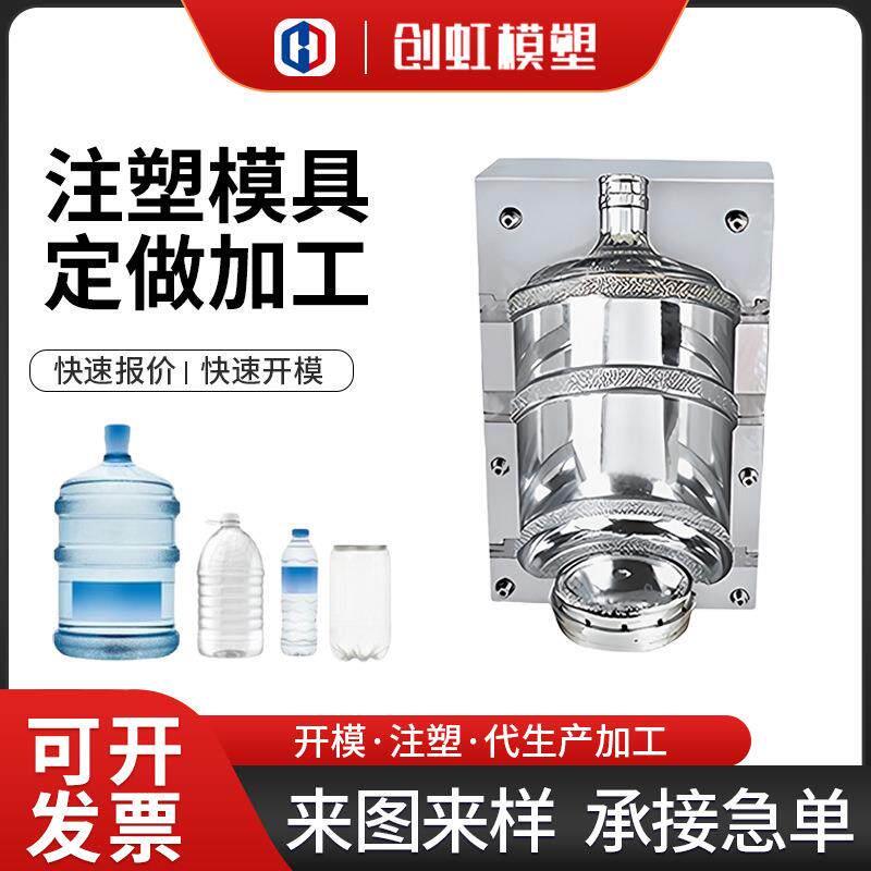 pet吹瓶注塑模具开发塑料瓶矿泉水桶油壶吹塑预成型模具制造加工