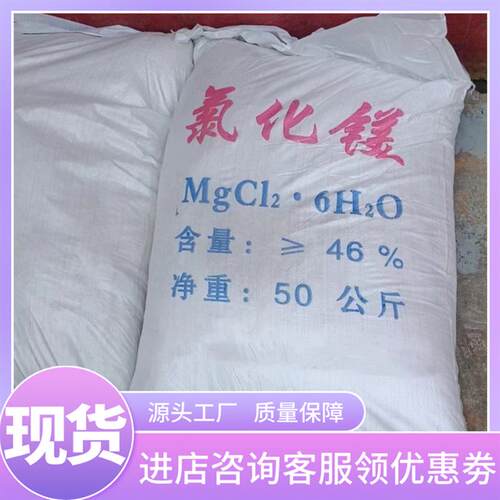 洗煤水处理氯化镁阻化剂工业级粉状阻化剂量大从优氯化镁阻化剂