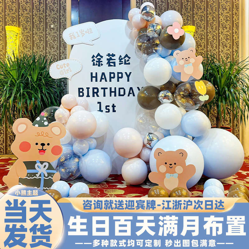 宝宝生日一周岁百天满月宴场景布置装饰气球男孩网红背景墙展板