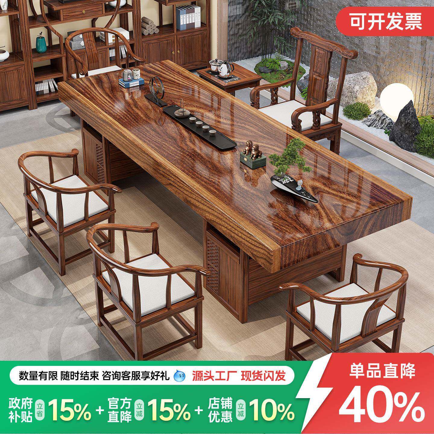 胡桃木实木大板茶桌椅组合新中式客厅家用茶几办公室泡茶台一整套