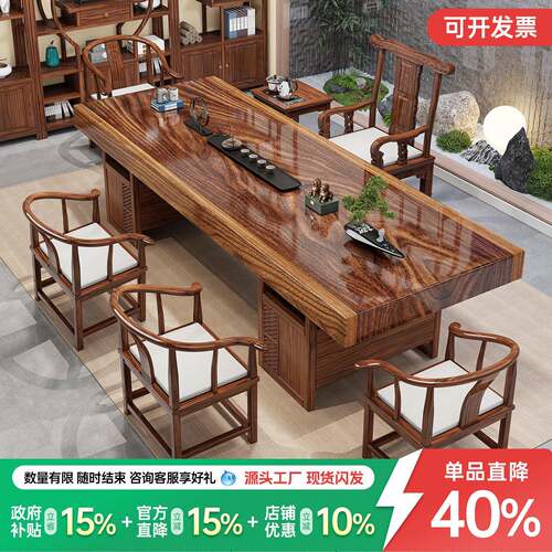 胡桃木实木大板茶桌椅组合新中式家用茶几办公室茶具泡茶台一整套