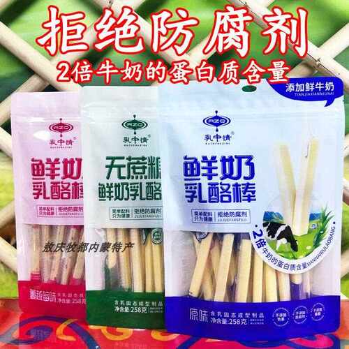 牛奶条鲜奶乳酪棒内蒙特产奶制品添加鲜牛奶乳中情乳酪棒休闲零食