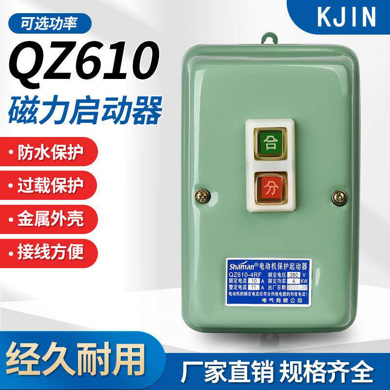 电磁启动器QZ610-4RF 10RF 17RF电动机起动保护器380V磁力启动器