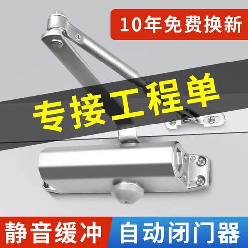 【工程专用】闭门器推拉单元门防火防盗门液压自动缓冲静音闭门器