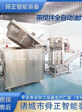 商炸用大型油炸锅  耗油少炸 休闲食品油设备全自动电加热型油机