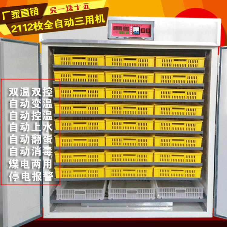 全自动家用孵化设备鸵鸟鸸鹋孵化器鸡鸭孵化箱1056枚孵蛋机